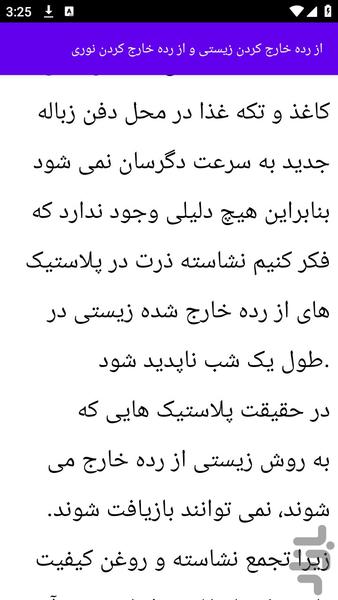 آموزش های بازیافت پلاستیک - عکس برنامه موبایلی اندروید