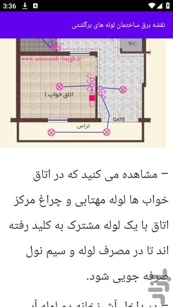 آموزش های برق ساختمانی - عکس برنامه موبایلی اندروید