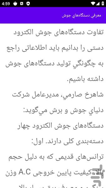 آموزش های کار دستگاه جوشکاری - عکس برنامه موبایلی اندروید