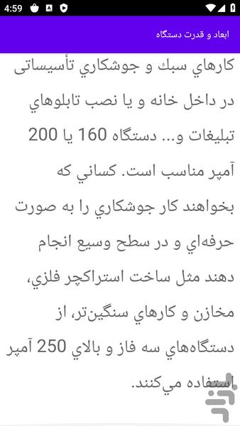 آموزش های کار دستگاه جوشکاری - عکس برنامه موبایلی اندروید
