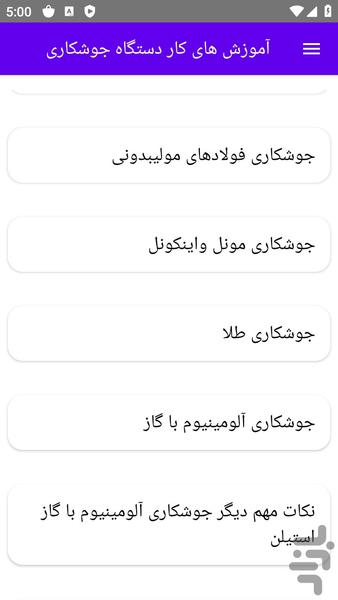 آموزش های کار دستگاه جوشکاری - عکس برنامه موبایلی اندروید