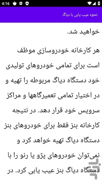 آموزش های دیاگ خودرو - عکس برنامه موبایلی اندروید