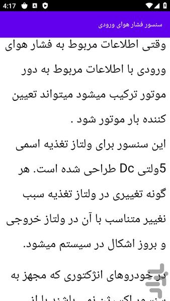 آموزش های دیاگ خودرو - عکس برنامه موبایلی اندروید