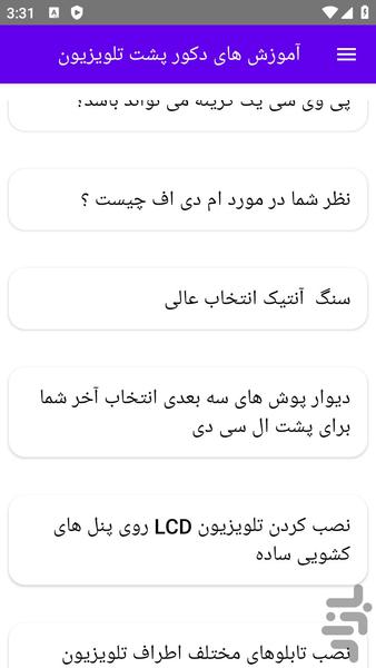 آموزش های دکور پشت تلویزیون - عکس برنامه موبایلی اندروید