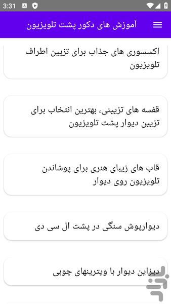 آموزش های دکور پشت تلویزیون - عکس برنامه موبایلی اندروید