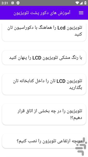 آموزش های دکور پشت تلویزیون - عکس برنامه موبایلی اندروید