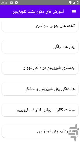 آموزش های دکور پشت تلویزیون - عکس برنامه موبایلی اندروید