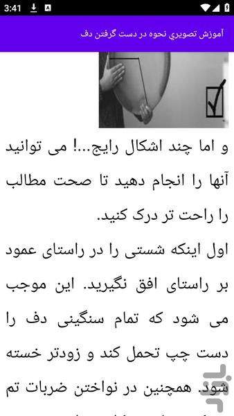 آموزش های دف و دایره (موسیقی) - عکس برنامه موبایلی اندروید
