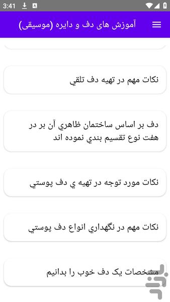 آموزش های دف و دایره (موسیقی) - عکس برنامه موبایلی اندروید