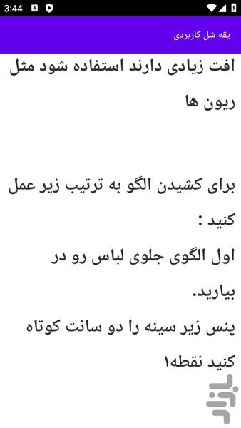 آموزش های دوخت انواع یقه خیاطی - عکس برنامه موبایلی اندروید