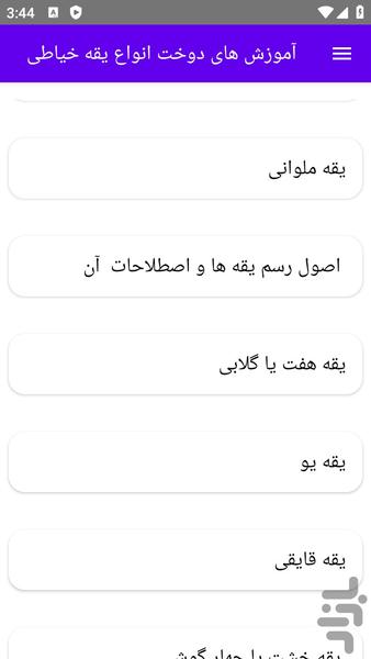 آموزش های دوخت انواع یقه خیاطی - عکس برنامه موبایلی اندروید
