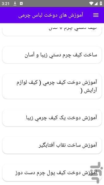 آموزش های دوخت لباس چرمی - عکس برنامه موبایلی اندروید
