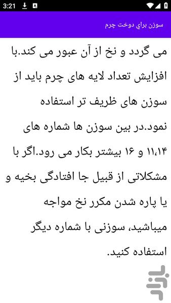 آموزش های دوخت لباس چرمی - عکس برنامه موبایلی اندروید