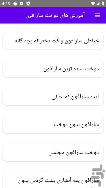 dokhtesarefon - عکس برنامه موبایلی اندروید