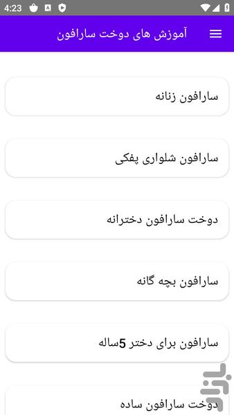 dokhtesarefon - عکس برنامه موبایلی اندروید