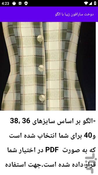 آموزش های دوخت سارافون - عکس برنامه موبایلی اندروید