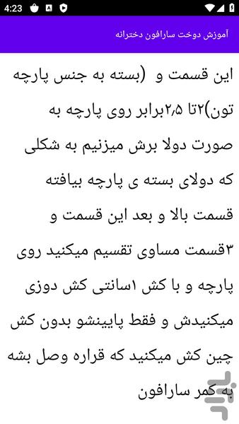 آموزش های دوخت سارافون - عکس برنامه موبایلی اندروید