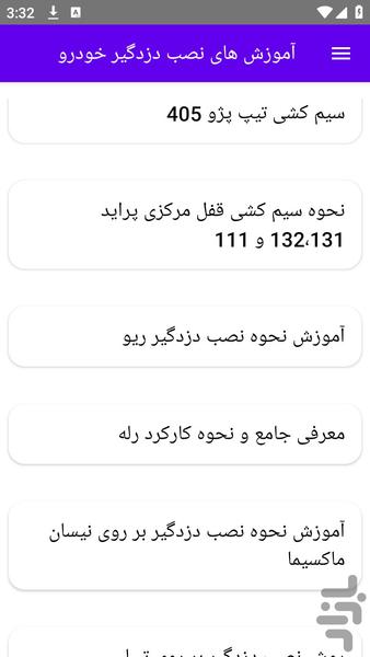 آموزش های نصب دزدگیر خودرو - عکس برنامه موبایلی اندروید
