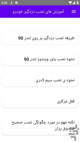 آموزش های نصب دزدگیر خودرو - عکس برنامه موبایلی اندروید