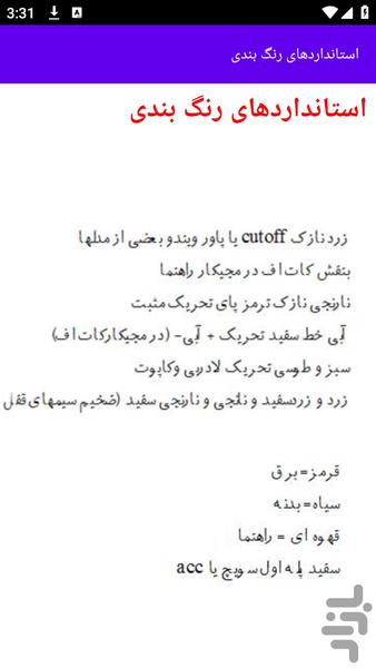آموزش های نصب دزدگیر خودرو - عکس برنامه موبایلی اندروید