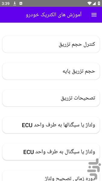آموزش های الکتریک خودرو - عکس برنامه موبایلی اندروید