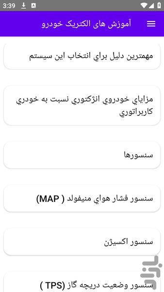 آموزش های الکتریک خودرو - عکس برنامه موبایلی اندروید