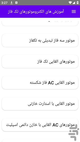 آموزش های الکتروموتورهای تک فاز - عکس برنامه موبایلی اندروید