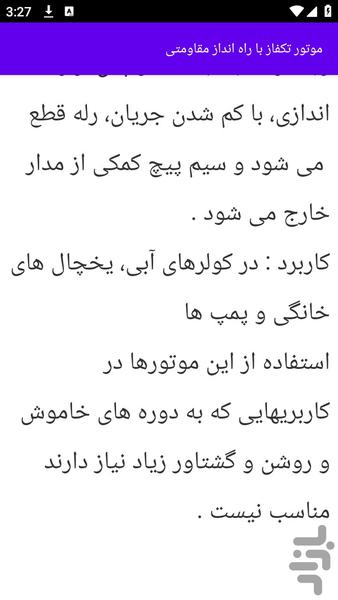 آموزش های الکتروموتورهای تک فاز - عکس برنامه موبایلی اندروید