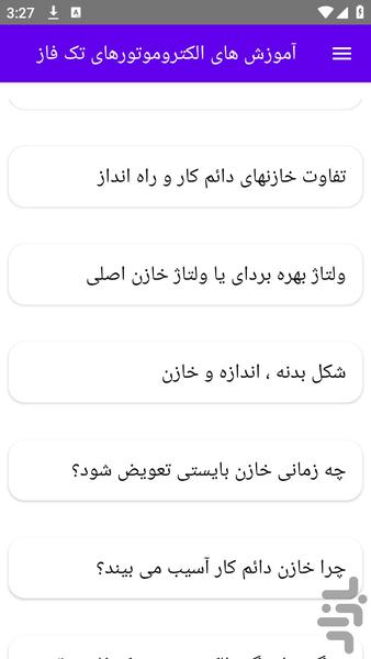 آموزش های الکتروموتورهای تک فاز - عکس برنامه موبایلی اندروید