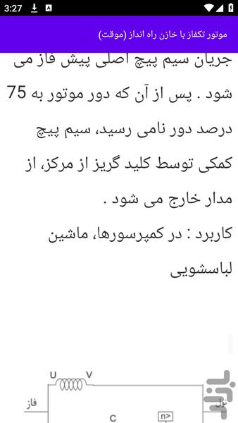 آموزش های الکتروموتورهای تک فاز - عکس برنامه موبایلی اندروید