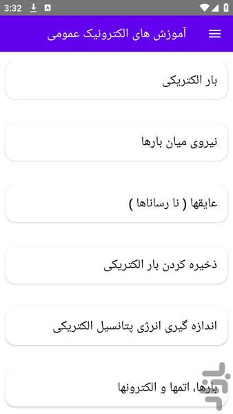 آموزش های الکترونیک عمومی - عکس برنامه موبایلی اندروید