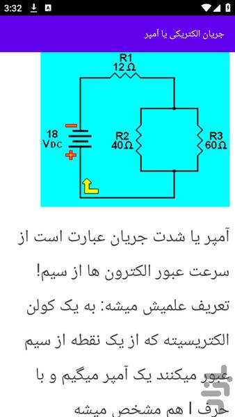 آموزش های الکترونیک عمومی - عکس برنامه موبایلی اندروید
