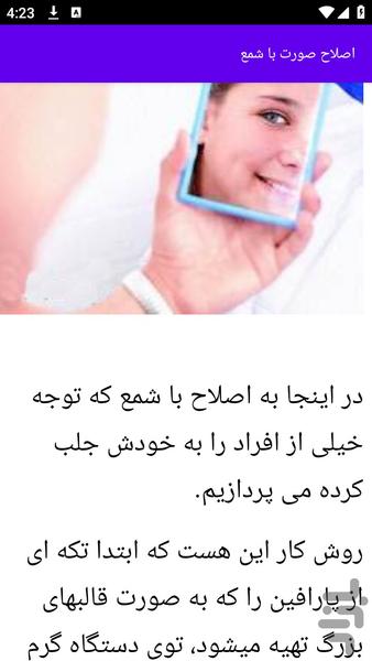 آموزش های اصلاح صورت آرایشگری - عکس برنامه موبایلی اندروید