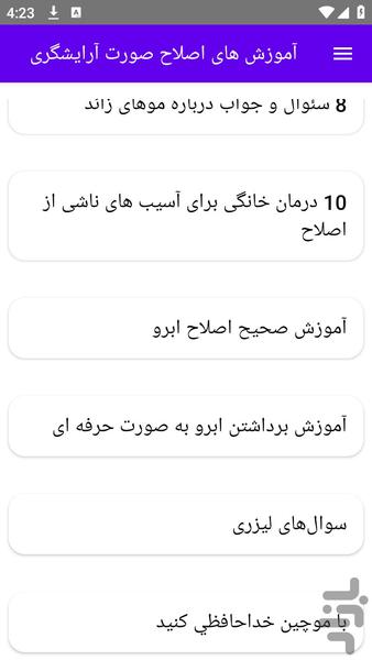 آموزش های اصلاح صورت آرایشگری - عکس برنامه موبایلی اندروید