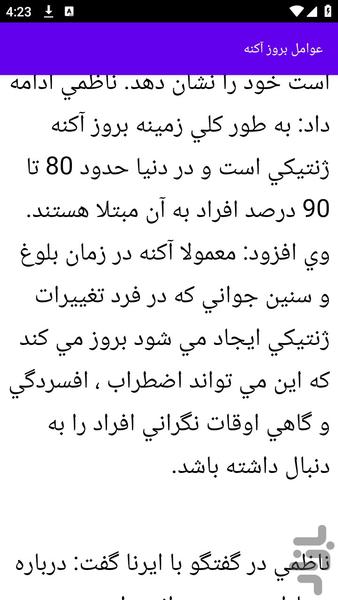 آموزش های اصلاح صورت آرایشگری - عکس برنامه موبایلی اندروید