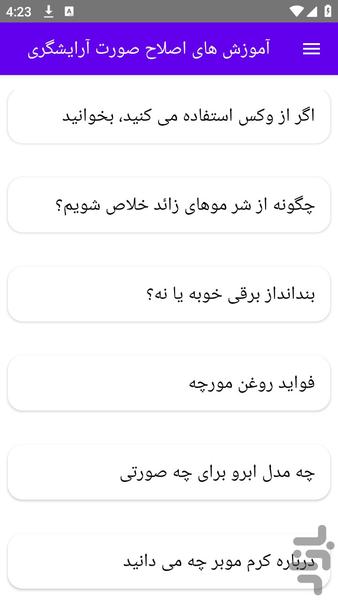 آموزش های اصلاح صورت آرایشگری - عکس برنامه موبایلی اندروید