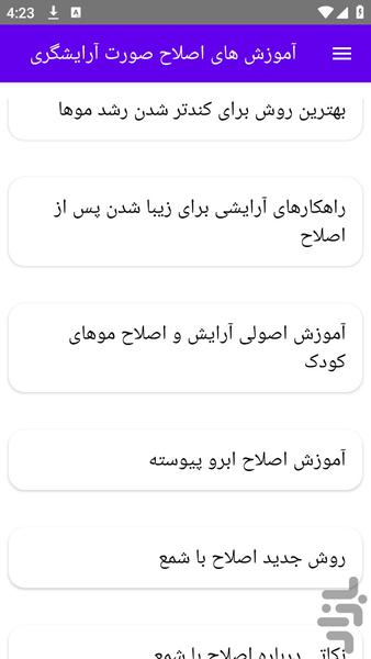 آموزش های اصلاح صورت آرایشگری - عکس برنامه موبایلی اندروید