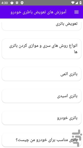 آموزش های تعویض باطری خودرو - عکس برنامه موبایلی اندروید
