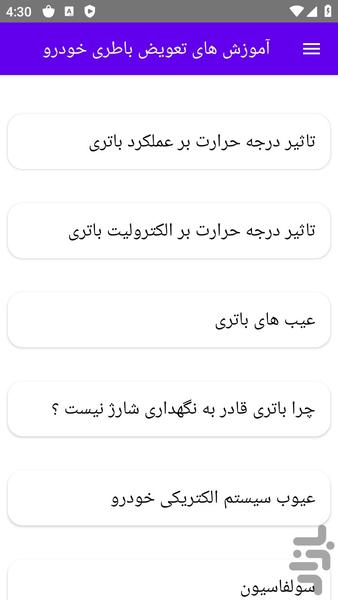 آموزش های تعویض باطری خودرو - عکس برنامه موبایلی اندروید