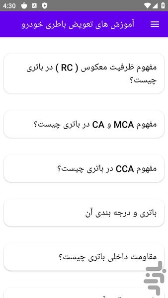 آموزش های تعویض باطری خودرو - عکس برنامه موبایلی اندروید