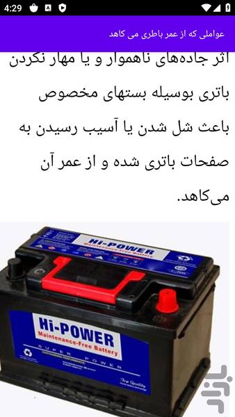 آموزش های تعویض باطری خودرو - عکس برنامه موبایلی اندروید