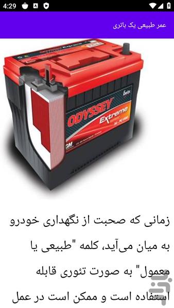 آموزش های تعویض باطری خودرو - عکس برنامه موبایلی اندروید