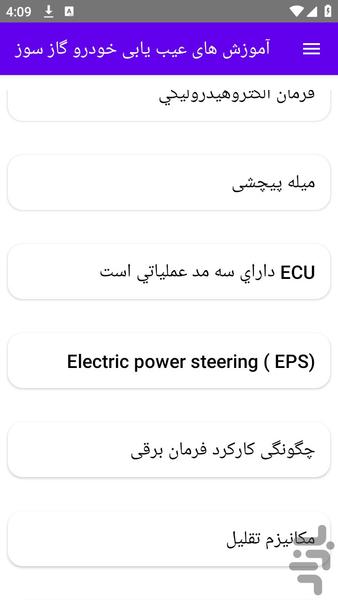 آموزش های عیب یابی خودرو گاز سوز - عکس برنامه موبایلی اندروید