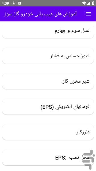 آموزش های عیب یابی خودرو گاز سوز - عکس برنامه موبایلی اندروید