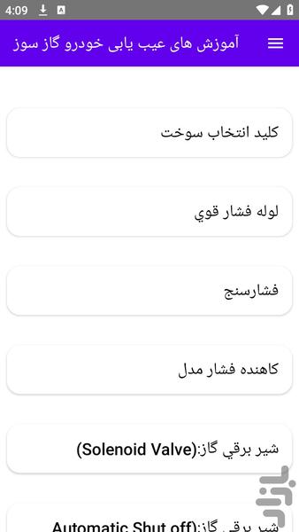 آموزش های عیب یابی خودرو گاز سوز - عکس برنامه موبایلی اندروید