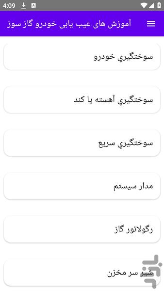 آموزش های عیب یابی خودرو گاز سوز - عکس برنامه موبایلی اندروید
