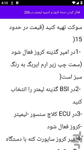 آموزش های فیوز خودرو - عکس برنامه موبایلی اندروید