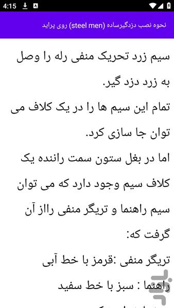 آموزش های فیوز خودرو - عکس برنامه موبایلی اندروید