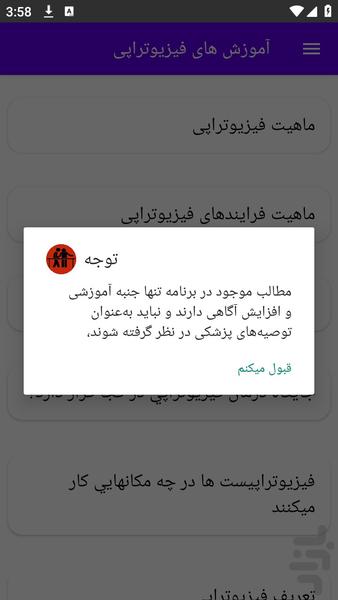 آموزش های فیزیوتراپی - عکس برنامه موبایلی اندروید