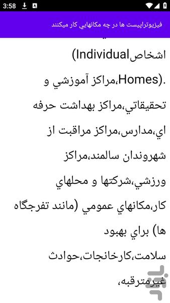 آموزش های فیزیوتراپی - عکس برنامه موبایلی اندروید